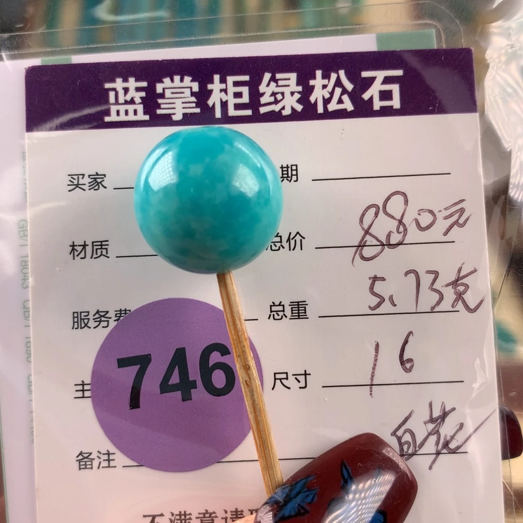 绿松石未镶嵌挂件