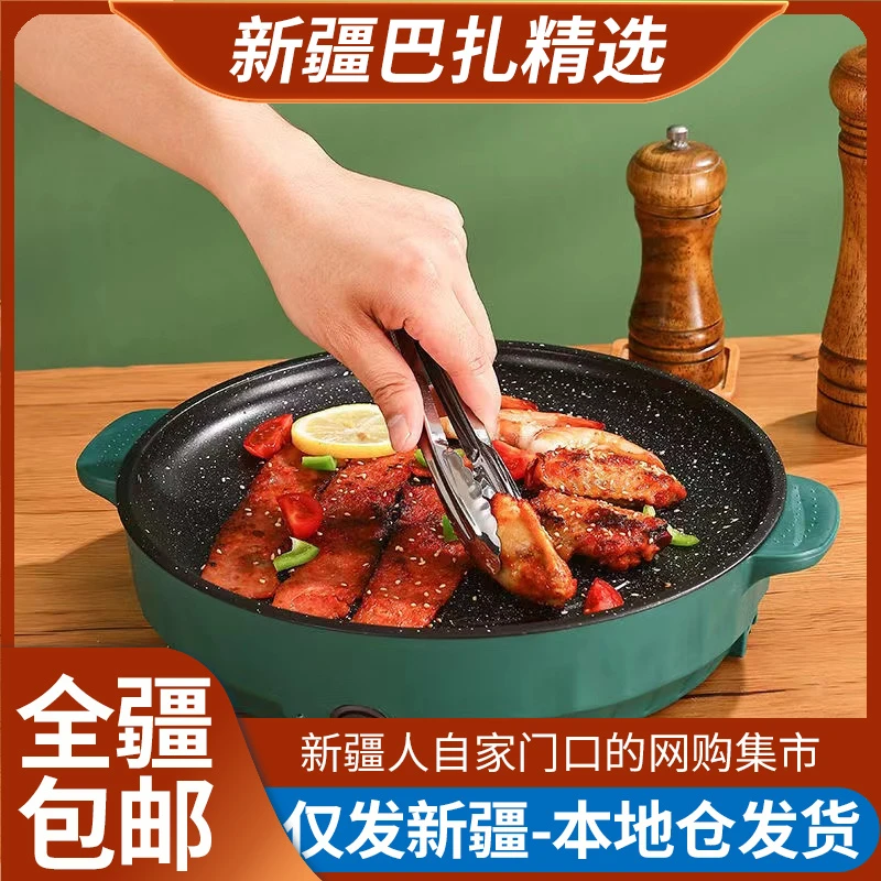 【新疆包邮】不沾电烤盘烧烤烤肉不粘电煎无烟家用烤乌市仓库