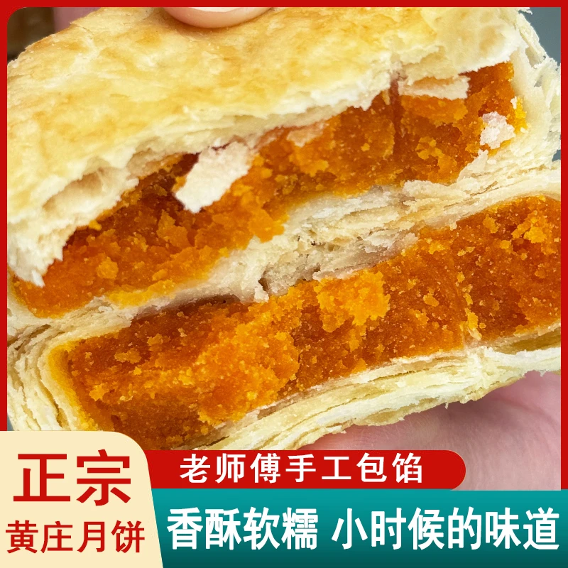 黄庄月饼手工包馅酥皮点心零食晚上充饥食品蛋黄五仁月饼