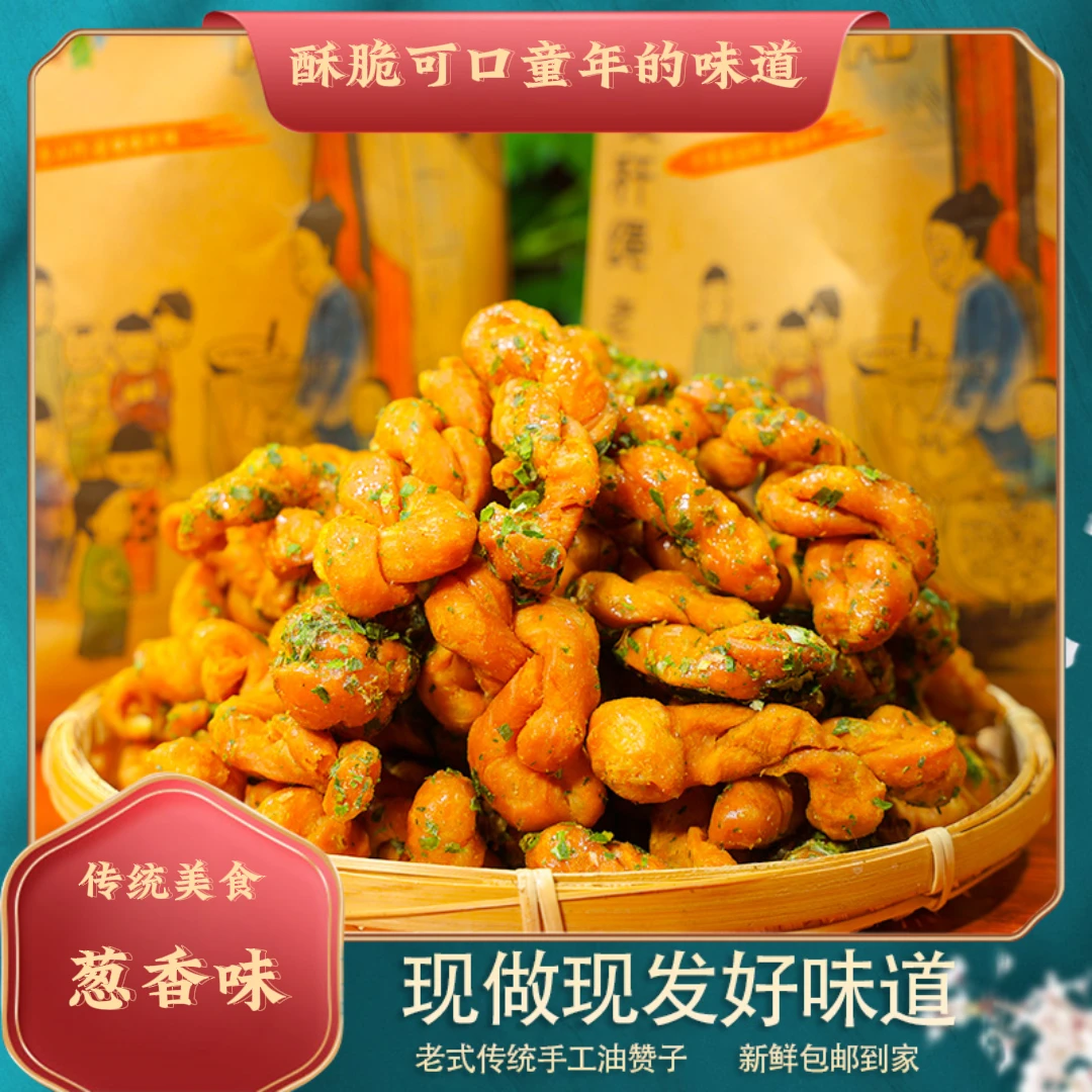 中秋补贴【顺丰京东明日达】（纯手工制作）南长老街油赞子