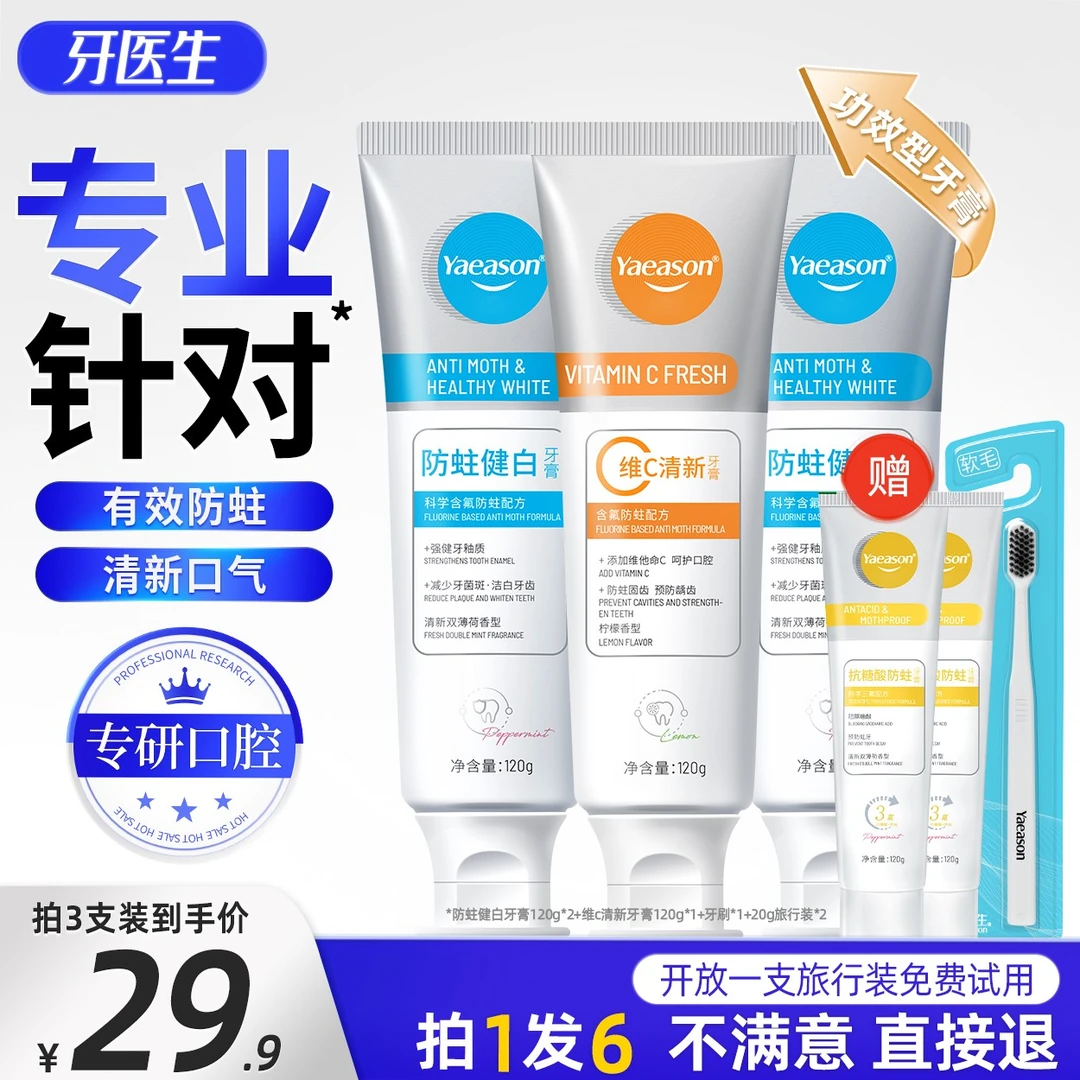 Yaeason/牙医生含氟牙膏美白牙医生牙膏牙膏清新护理牙刷小苏打