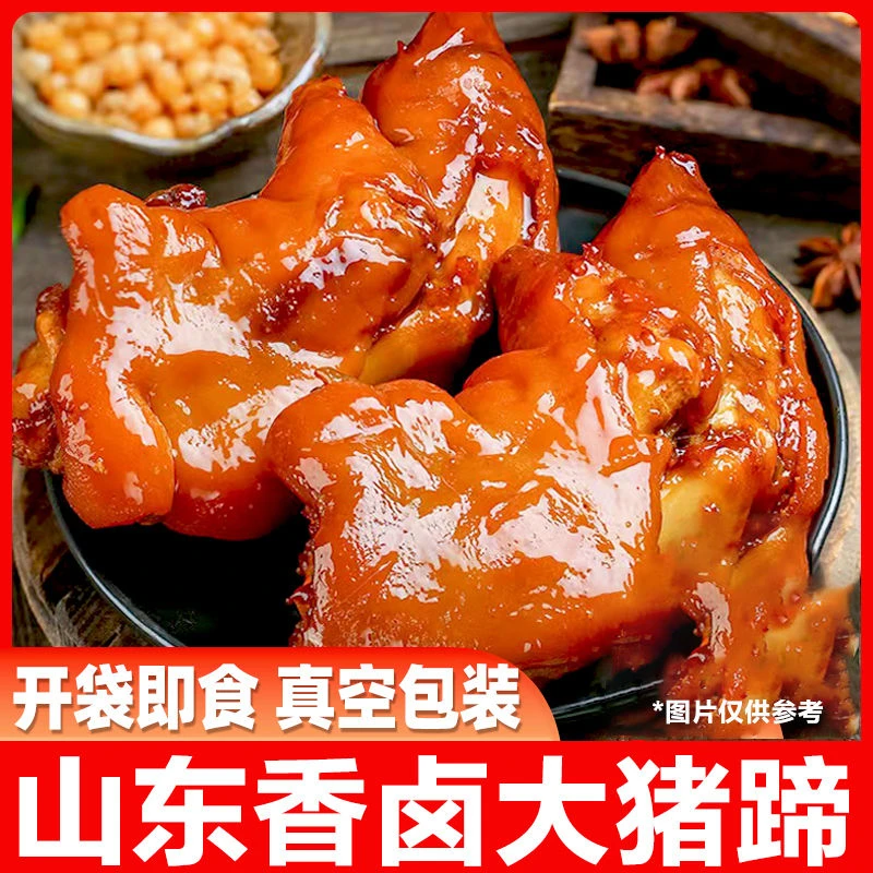 【到手5斤】酱卤猪蹄1斤1包真空猪爪即食凉菜猪肉熟食特产
