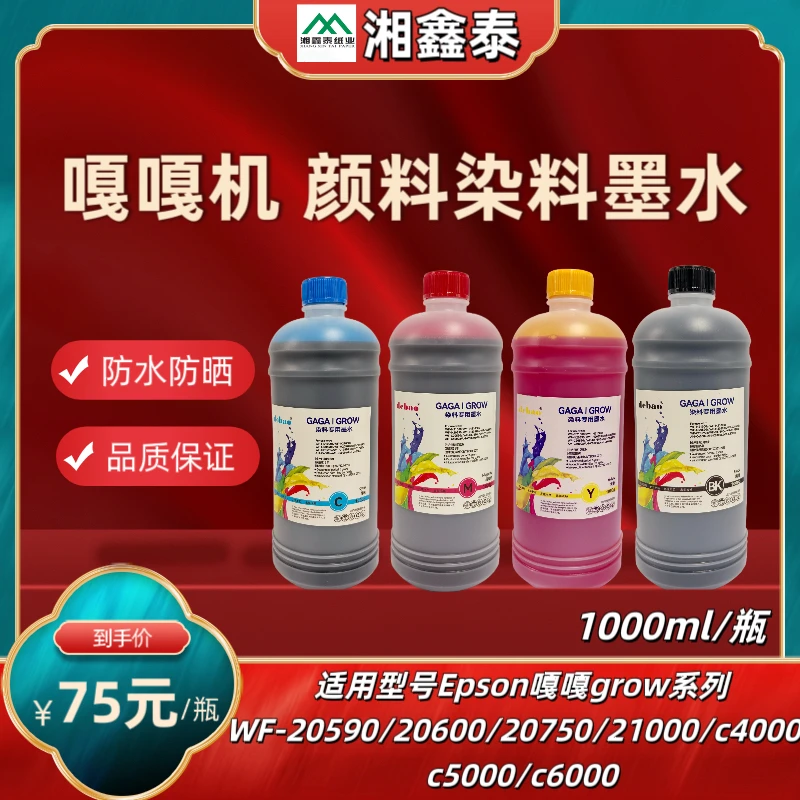 嘎嘎grow全系列通用墨水颜料染料一瓶1000ml
