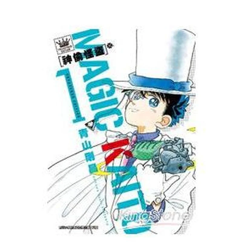 神偷怪盗TREASURED EDITION(01) 台版原版繁体中文漫画书 青山