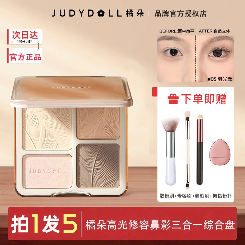 jubydoll橘朵修容盘05色号测评正品02哑光高光侧影修容鼻影三合一