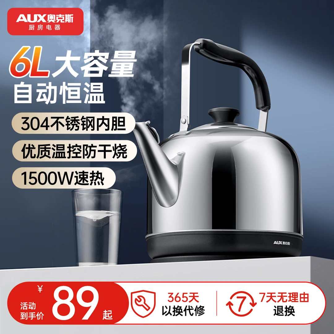 AUX/奥克斯烧水壶家用大容量6升茶壶304不锈钢开水壶新款电热水壶