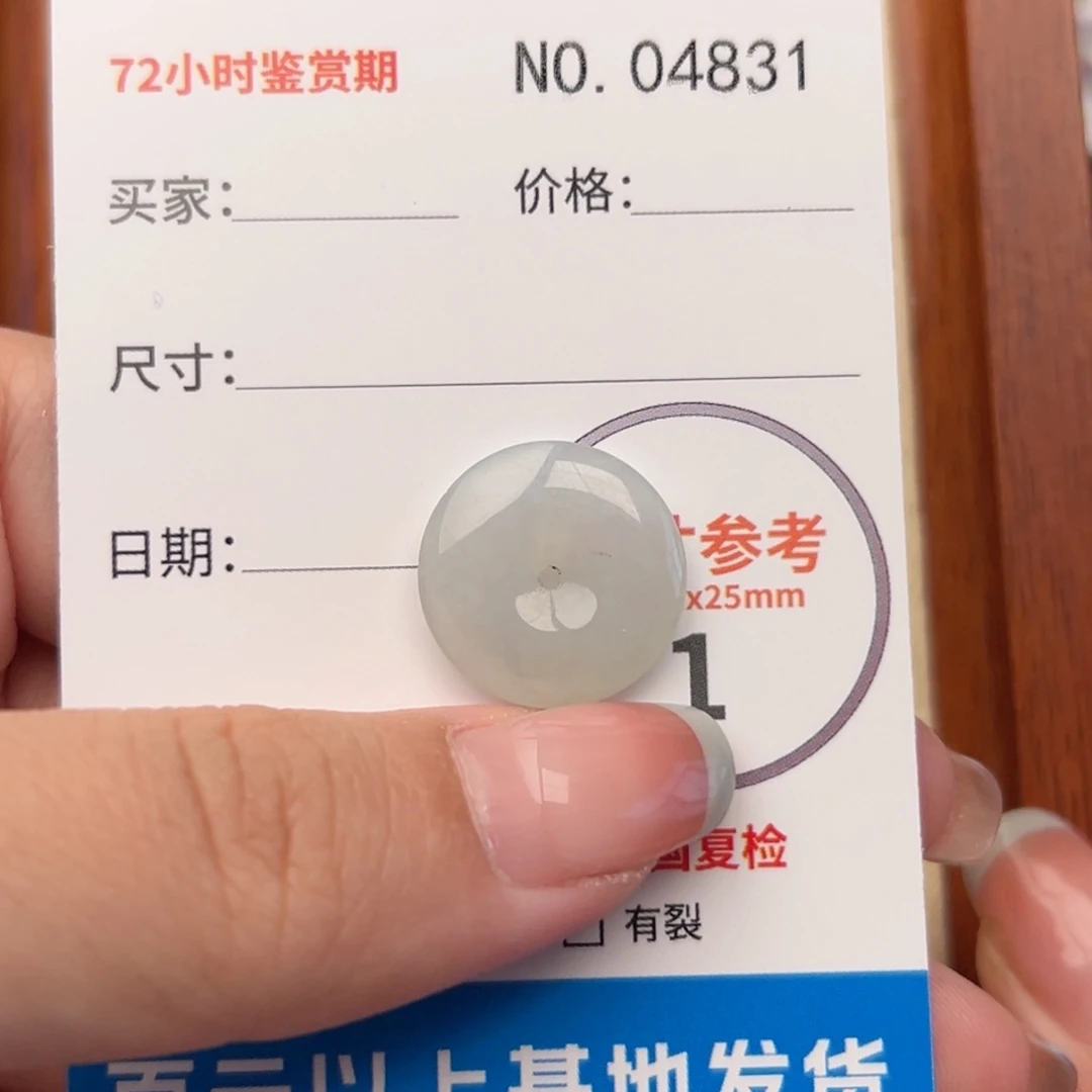 翡翠颈饰未镶嵌平安扣4831