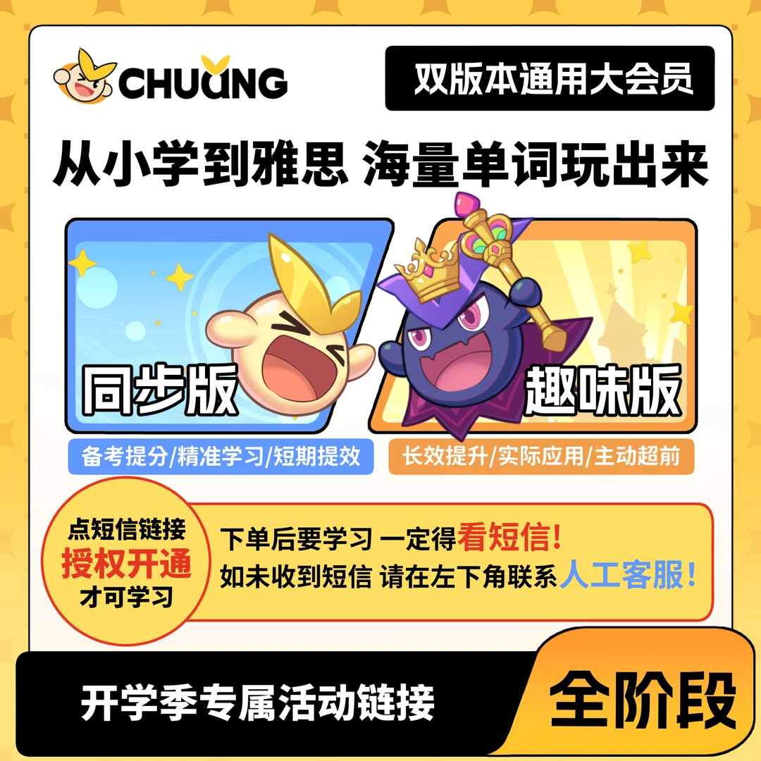 闯词趣味双版本【S6全阶段】漫画主题情景化阅读拼读拆分背单词神器