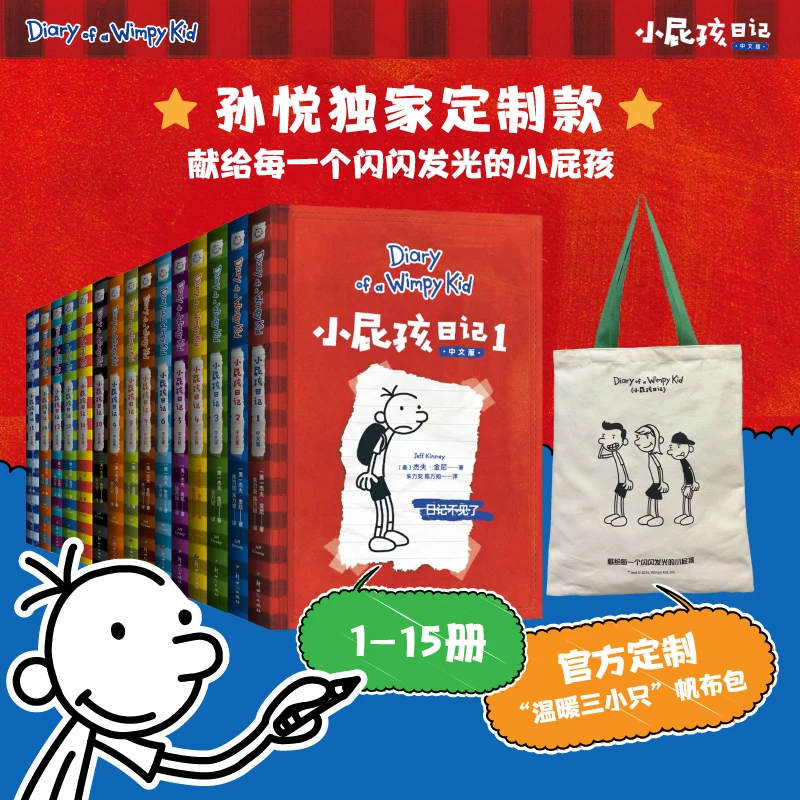 果麦文化小屁孩日记 1-5册、6-10册、11-15册 多规格组合