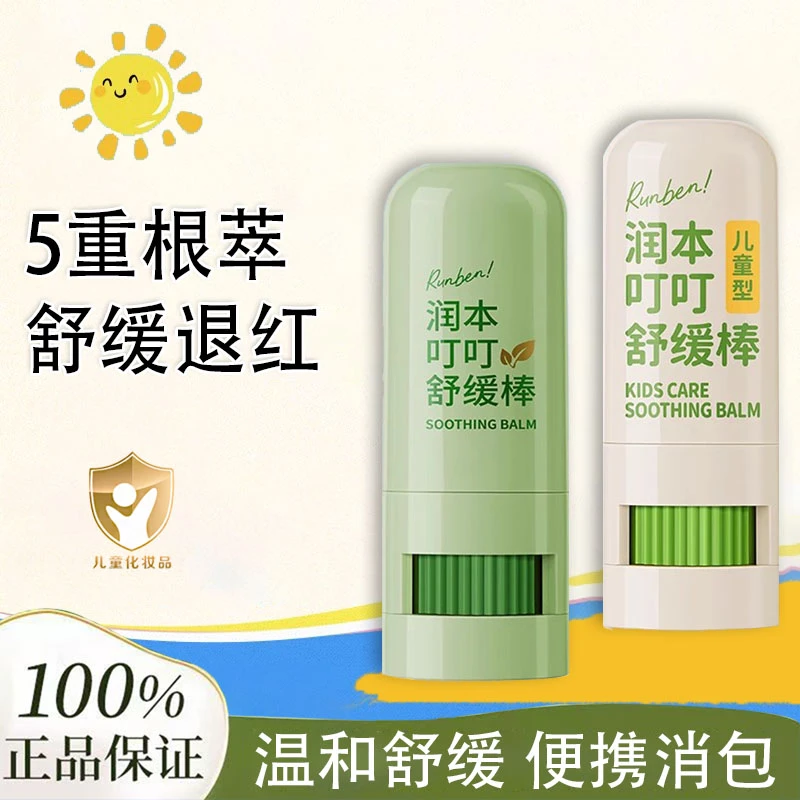 润本紫草棒婴儿宝宝止痒棒舒缓蚊虫子叮咬清凉便携儿童专用青草膏