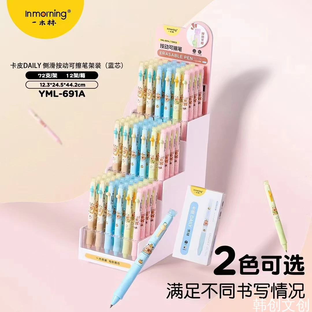 （一单到手72支）yml-691A卡皮DAILY侧滑按动可擦笔架装（蓝芯）