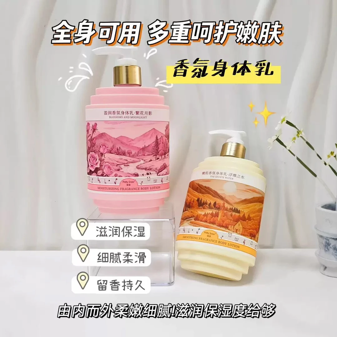 倩雪盈润香氛身体乳300g保湿滋润清爽不油腻浴后留香嫩肤美肌香体