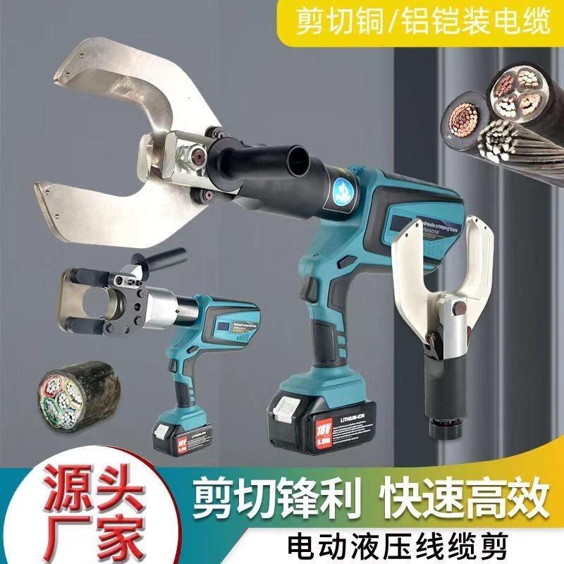 开口分体式液压电缆剪线缆剪CPC-85c/105c/120c/135c电动液压剪刀