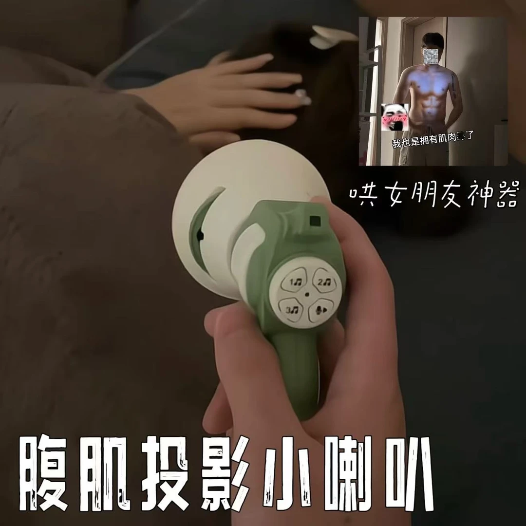 大声公扬声器创意手持腹肌投影小喇叭可投影发声可录音喇叭钥匙扣