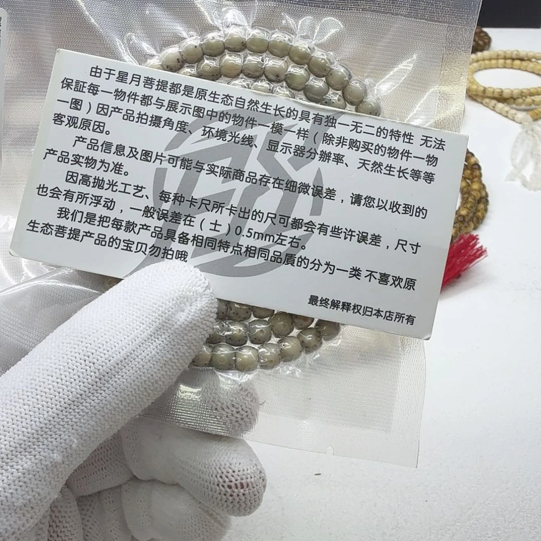 星月菩提吊坠14梵天糯冰大眼睛通体6左右108
