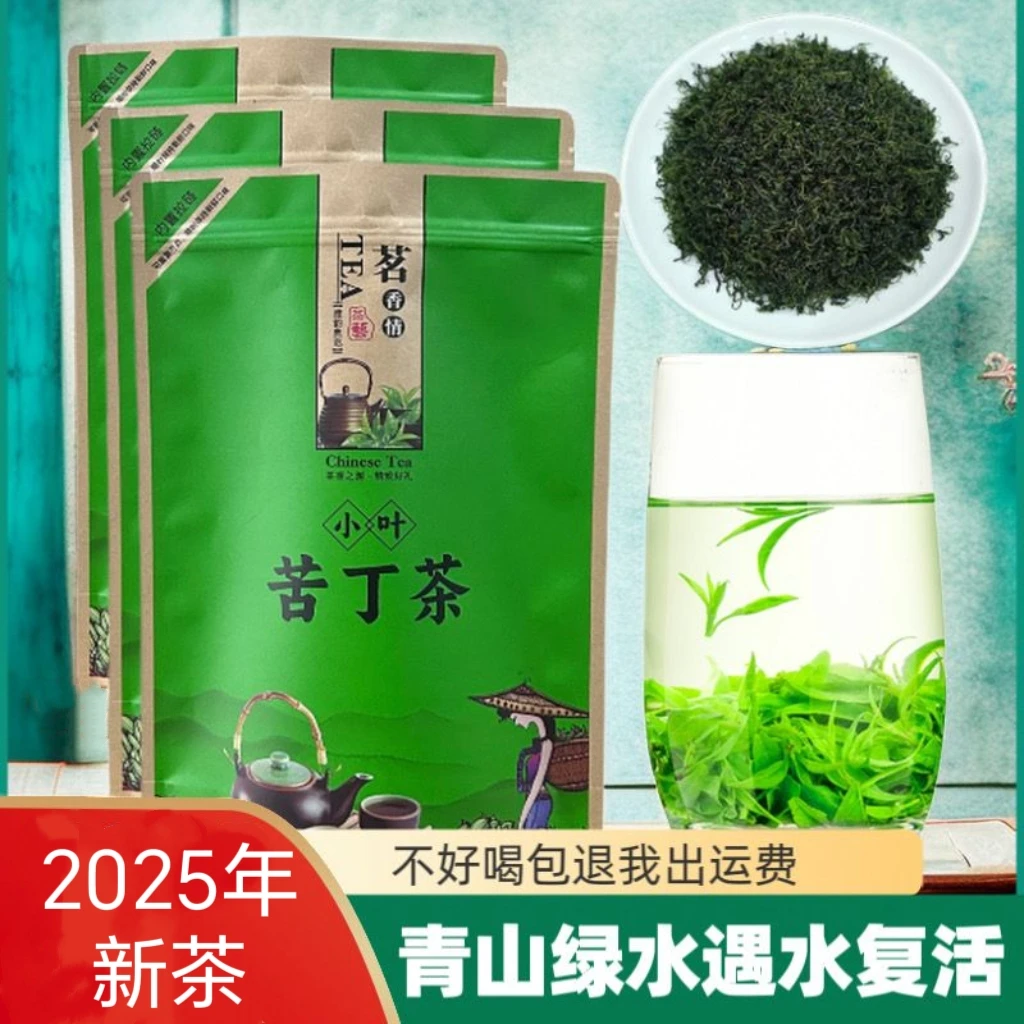 2025贵州特产余庆小叶苦丁茶正宗青山绿水嫩芽嫩叶散装毛冬青茶叶