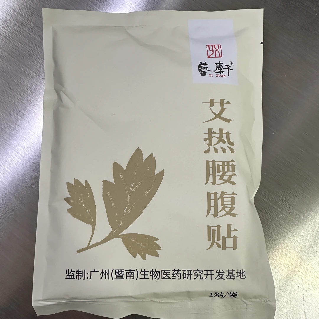 艾热腰腹贴暖肚子暖腰