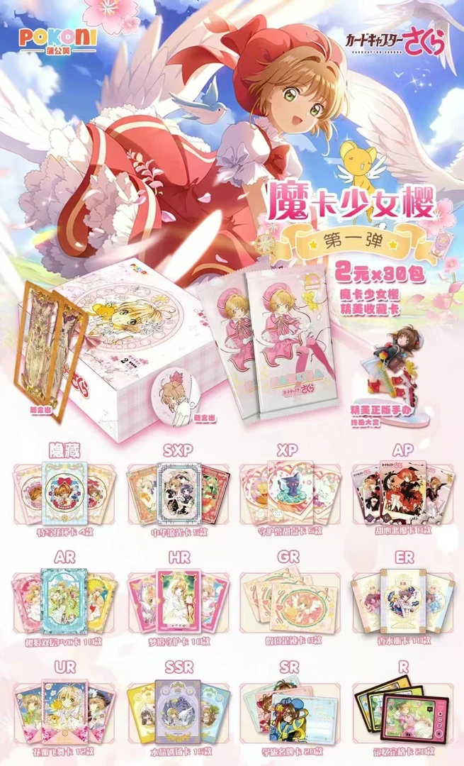 【平拆/玩法】蒲公英魔卡少女樱两元包收藏卡