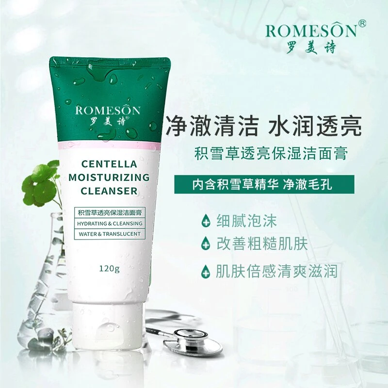 【丫头二儿媳 粉丝专享】罗美诗积雪草透亮保湿洁面膏