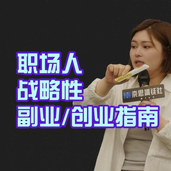 职场b计划/一人单干个体运营指南