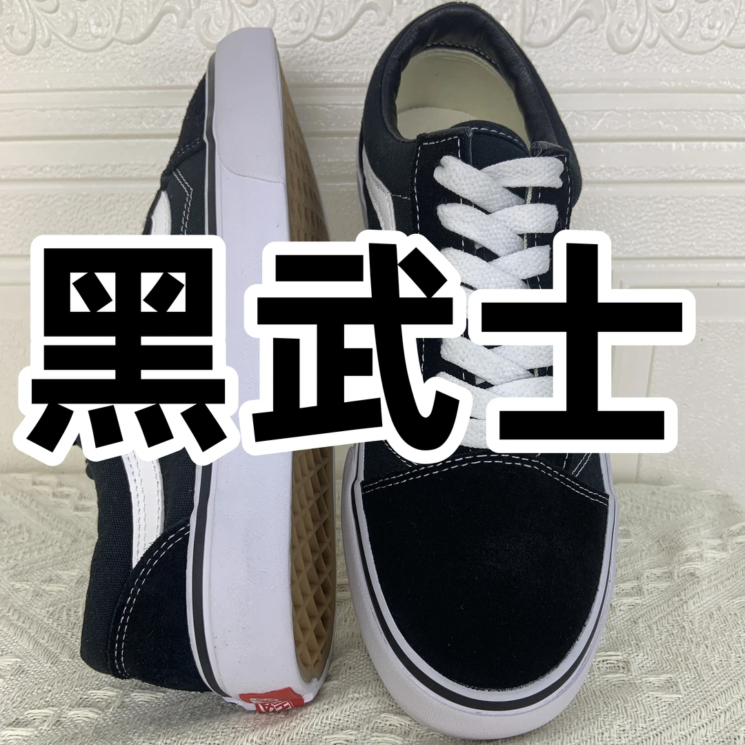 VWSO黑武士帆布鞋男女