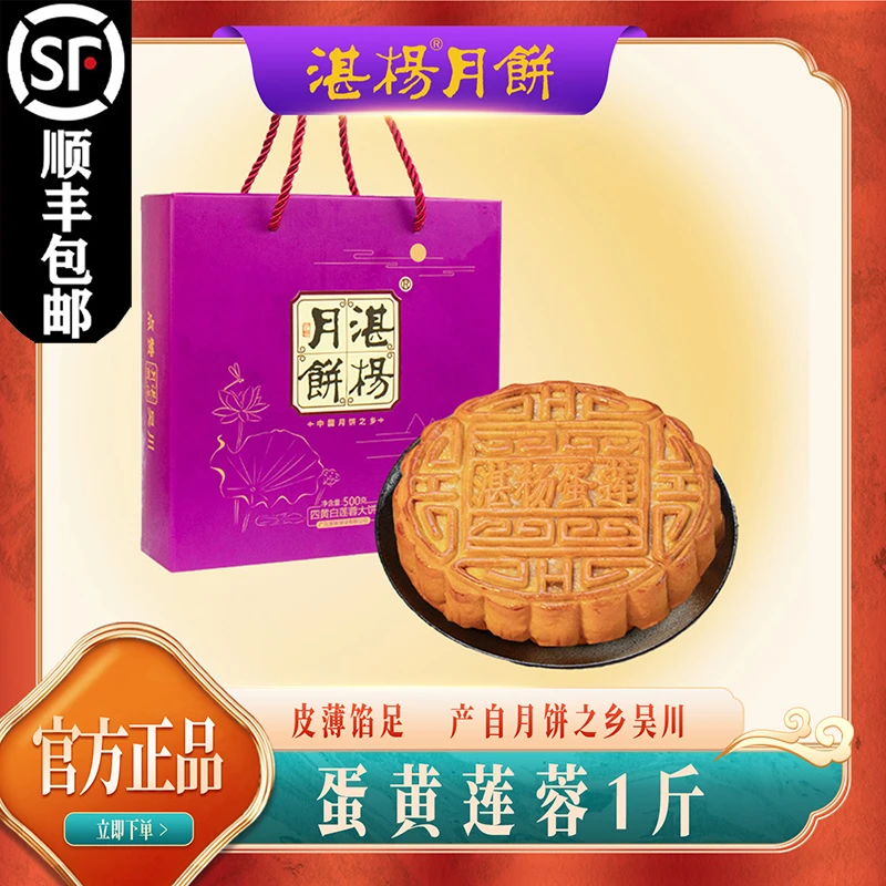 湛杨莲蓉/椰蓉月饼广式四黄/六黄大月饼礼盒1斤/2斤/700克月饼
