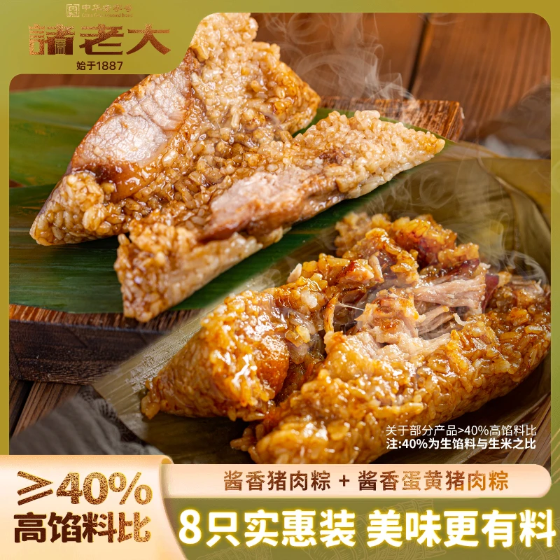 【170g肉粽】诸老大170克真空酱香肉粽蛋黄猪肉粽嘉兴