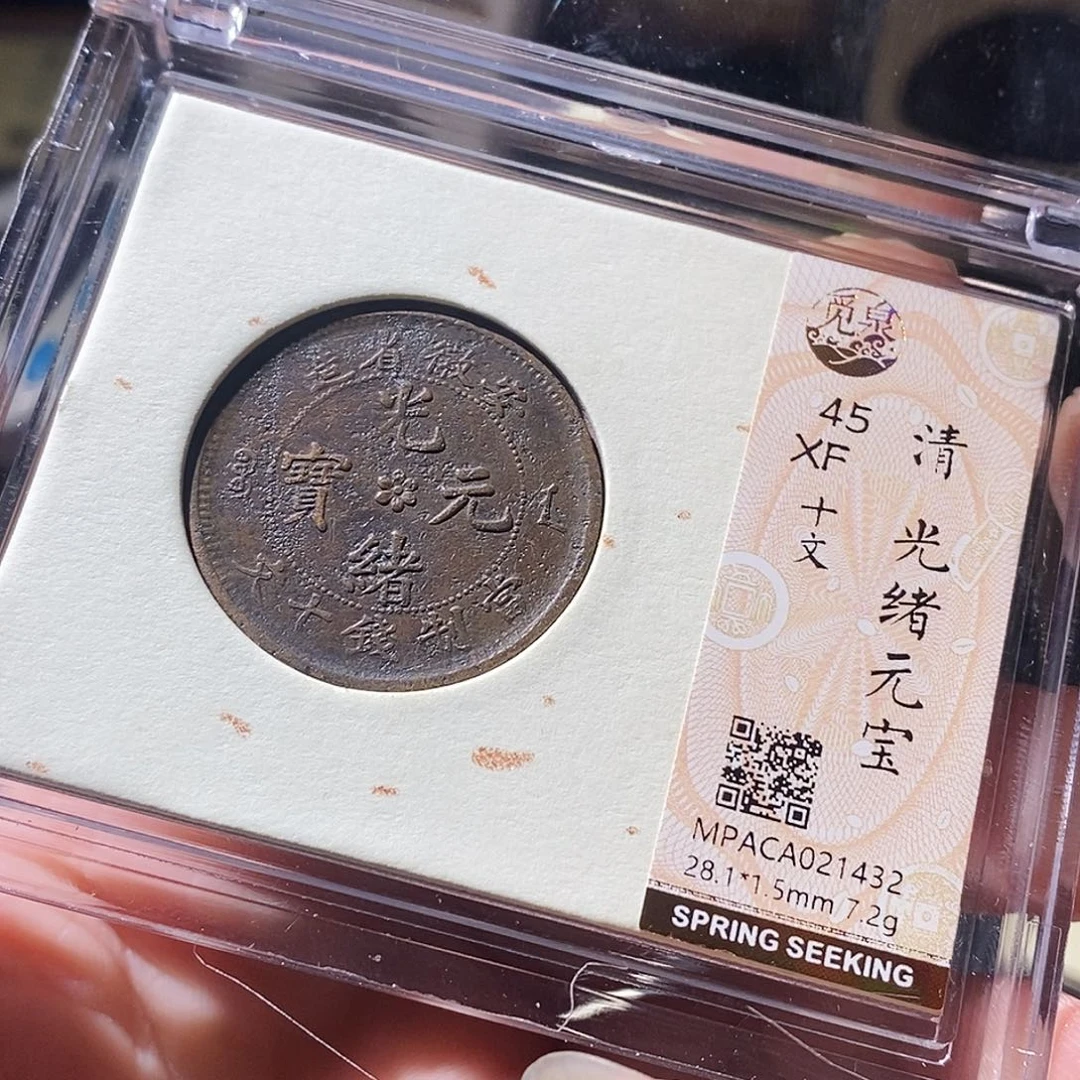 铜觅泉评级古钱币一枚 周浩