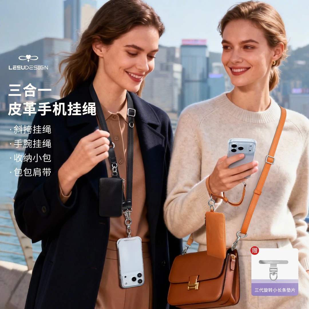 LEEUDESIGN新款三合一皮革手机挂绳带小包斜跨可拆卸手机挂链防丢