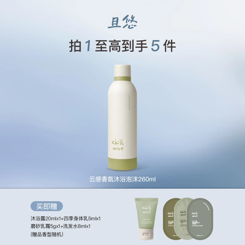 【达人专享】chillmore且悠云感香氛沐浴泡沫氨基酸清洁自发泡260ml