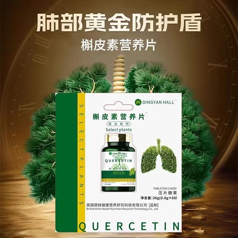 【吴氏专属】槲皮素营养片压片糖果