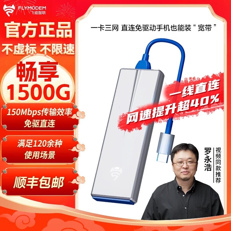 飞猫U8随身wifi户外直播专用wifi车载wifi三网切换家用免插卡神器