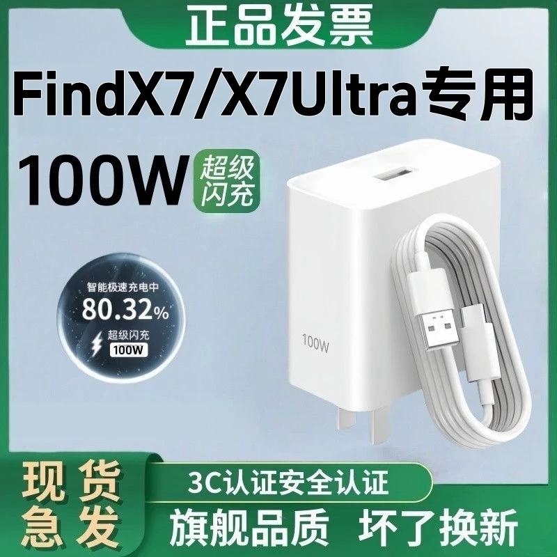 适用OPPOFindX7充电器100W超级闪充FindX7Ultra充电头原装快充线