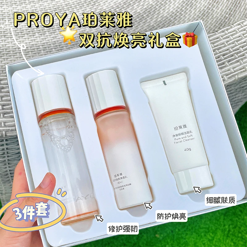 珀莱雅双抗水乳霜2.0中样套装旅行装补水双抗焕亮精华保湿提亮