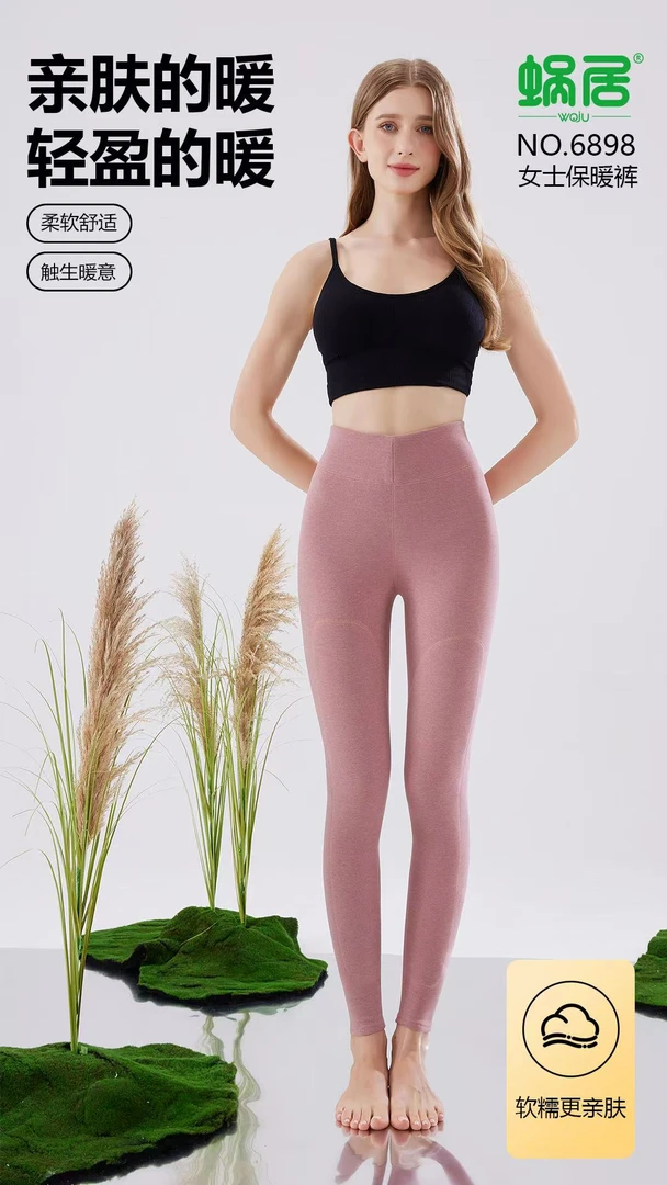 6898加厚绒女士保暖裤