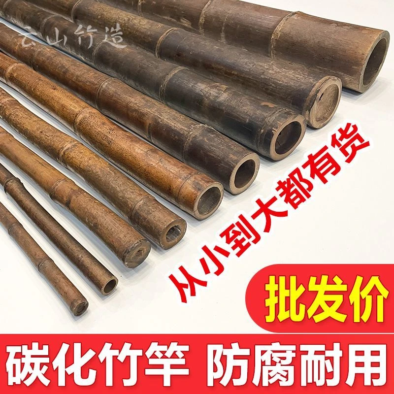 碳化竹竿棍2米3米到4米粗竹竿子特大号批发3厘米防腐加直细竹杆