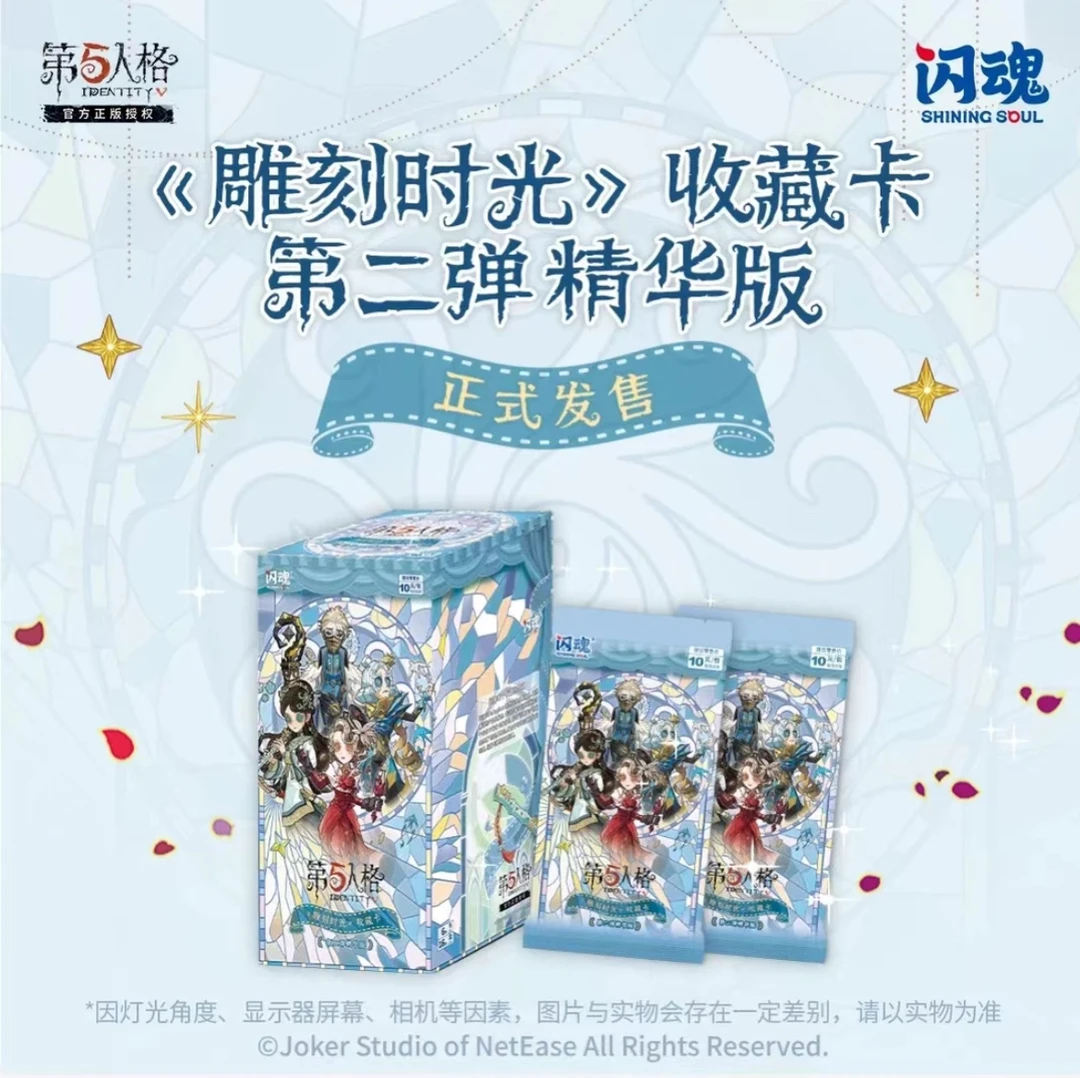 【点盒】闪魂 第五人格 雕刻时光 精华版第二弹卡牌收藏卡古董商隐