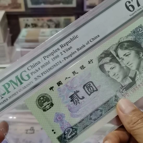 贰园绿幽灵封装评级pmg