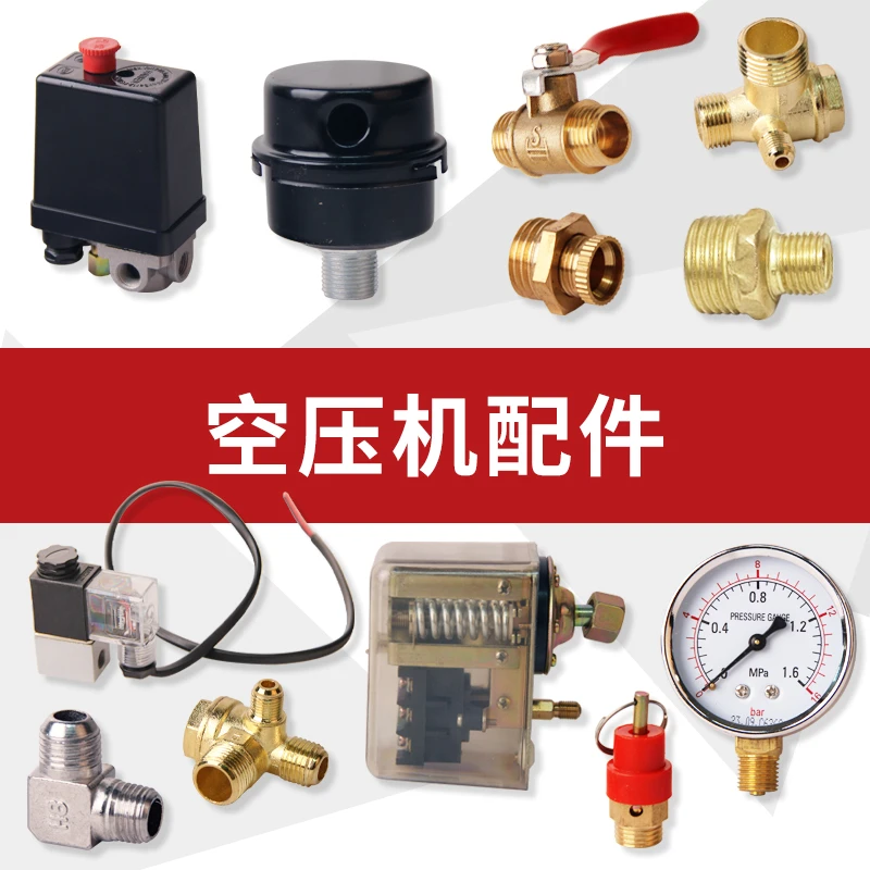 无油空压机配件 软管接头空气滤芯消声器单向阀压力表安全阀
