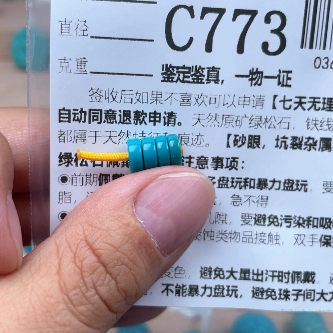 绿松石未镶嵌挂件7*2.2mm