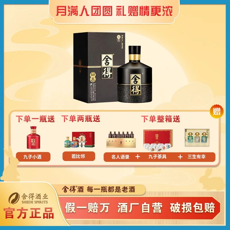 舍得【中秋节】酒厂自营智慧舍得双鼎纪念版 浓香型白酒52度500ml