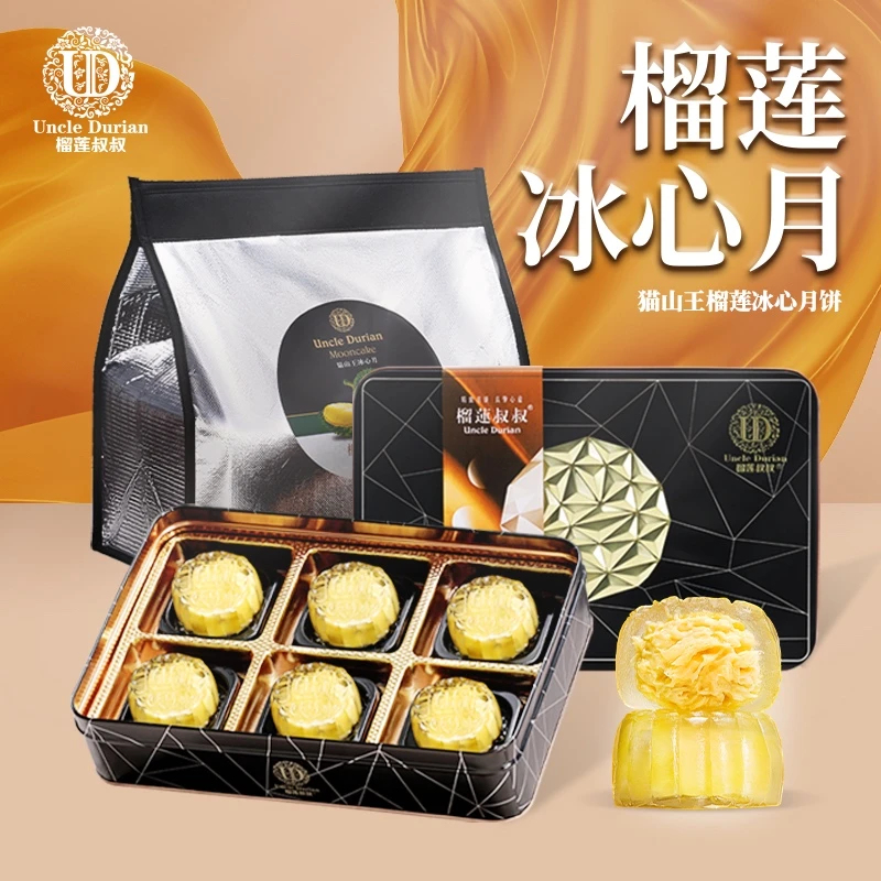 榴莲叔叔猫山王榴莲水晶冰皮月饼礼盒装中秋送礼礼盒高档手工月饼美食零食