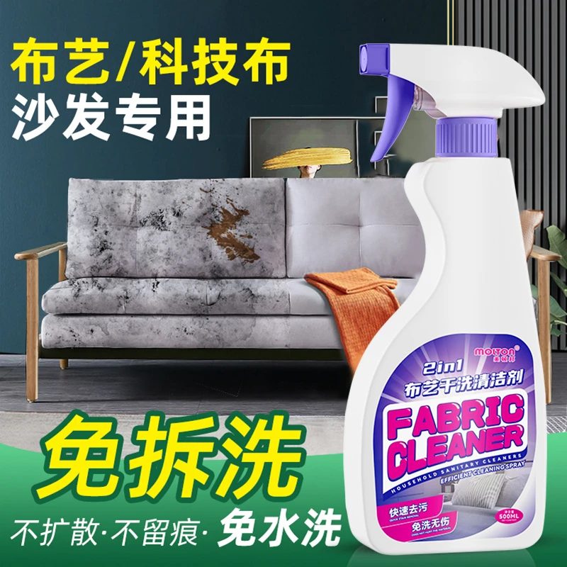 布艺沙发清洁剂免水洗科技布专用清洗棉麻床垫窗帘去污毛绒干洗剂