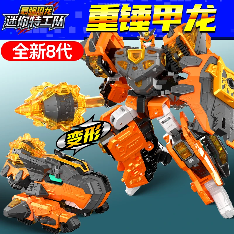 正版迷你特工队8之最强恐龙重锤甲龙变形机甲机器人儿童玩具金刚