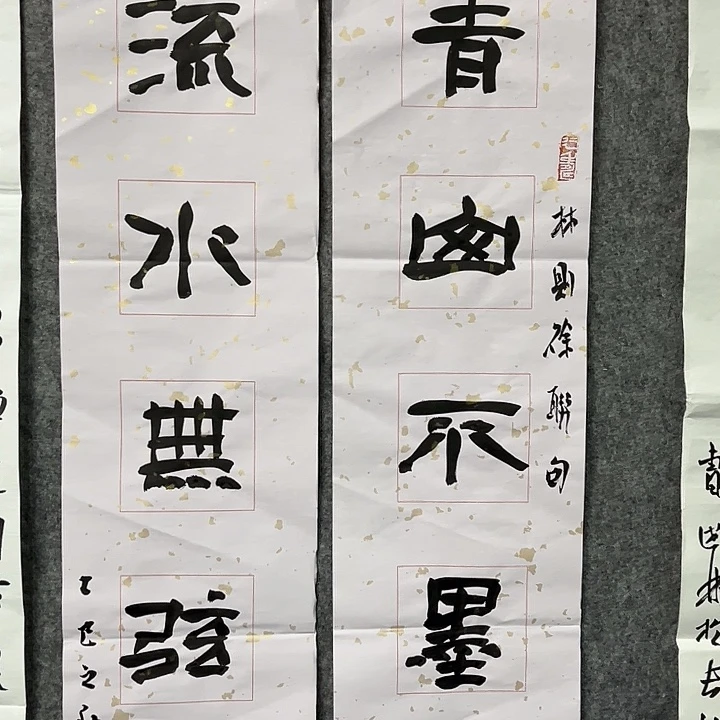 书法曹述林书法作品