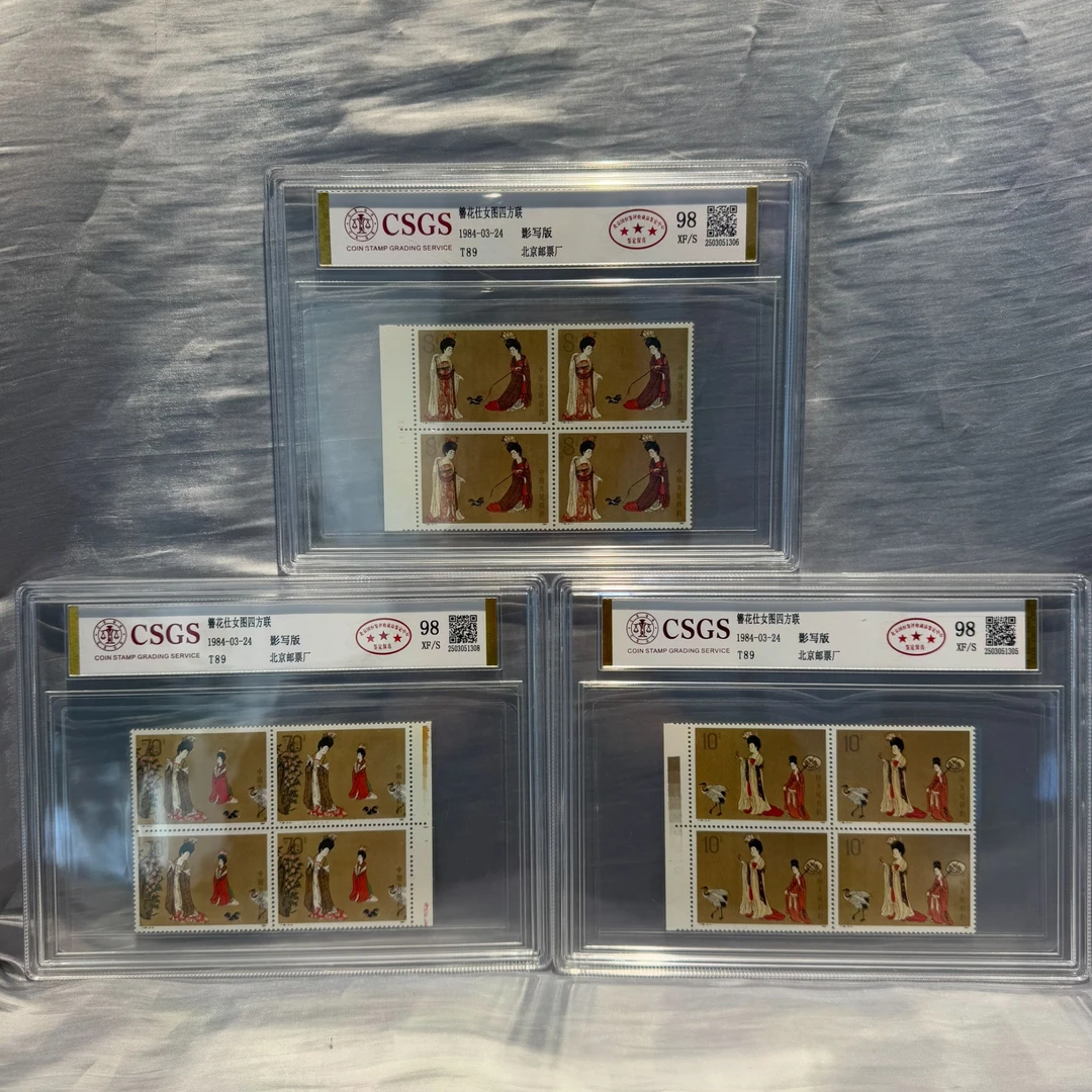 T89 簪花仕女图四方联 边纸 98 XF/S 三星