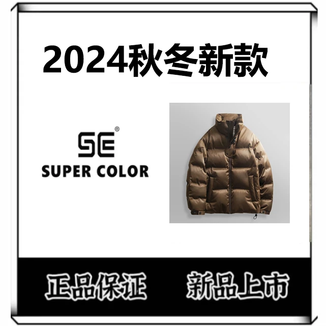 supercolor【美拉德立领羽绒服】25ss//秋冬季潮流百搭立领羽绒服J