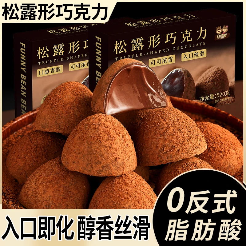 松露形巧克力年货节礼盒小零食年货糖果喜糖批发乔迁休闲零食