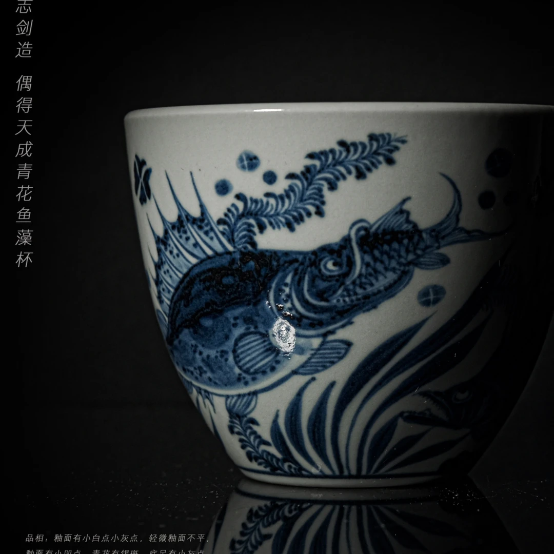5-12余志剑造偶得天成青花鱼藻杯