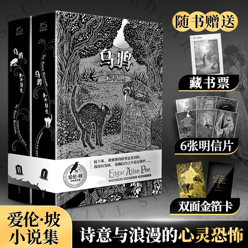 【当当】【赠藏书票金箔卡】乌鸦永不复生 爱伦坡小说集 插图典藏